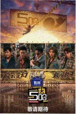 即兴星期六 综艺封面 免费短剧大全