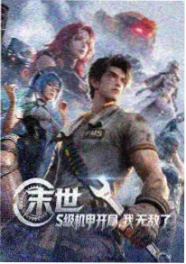星轨列车的终点站 动漫封面 免费短剧大全
